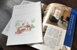 大阪ガスの機関誌【住まう】の家選に掲載して頂きました